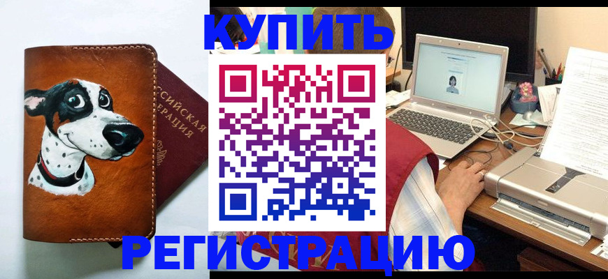 прописка для работы в Отрадном