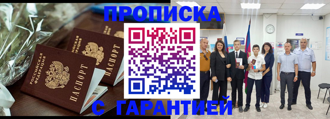 временная прописка в Отрадном