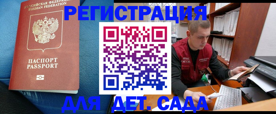 прописка в Отрадном
